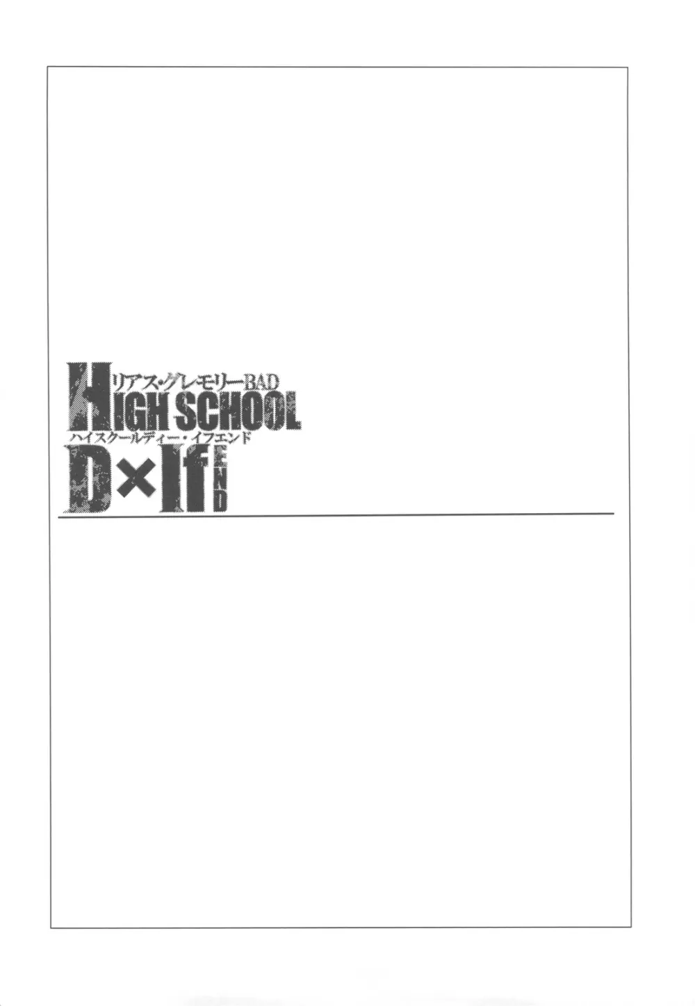 HIGH SCHOOL D×If END Page.3