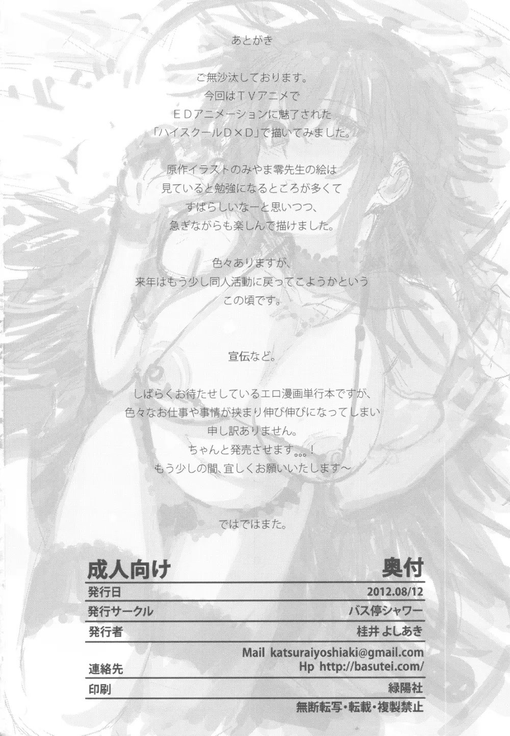 HIGH SCHOOL D×If END Page.33