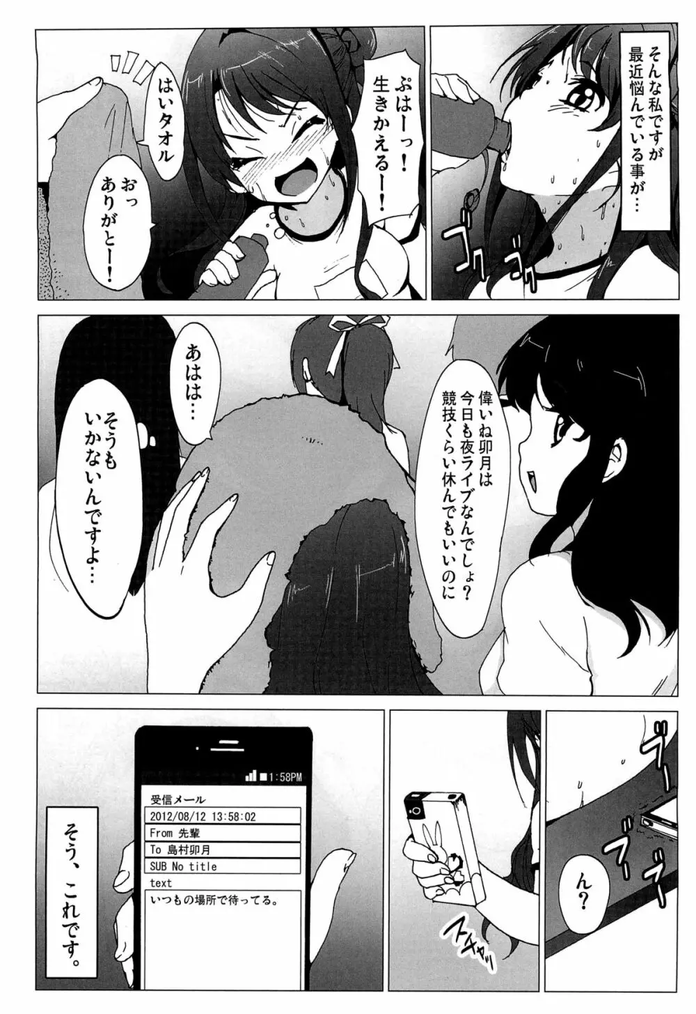 ドスケベシンデレラ島村卯月 Page.3