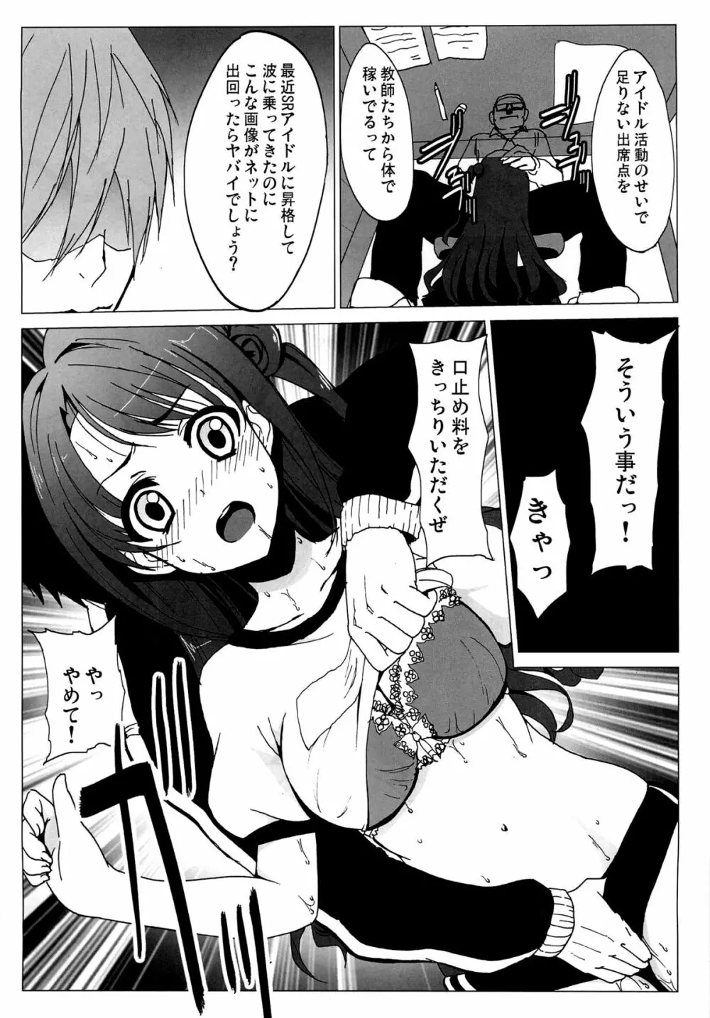 ドスケベシンデレラ島村卯月 Page.6