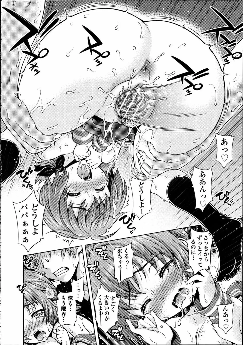 ミライから来ました！ 前編 + 後編 Page.28