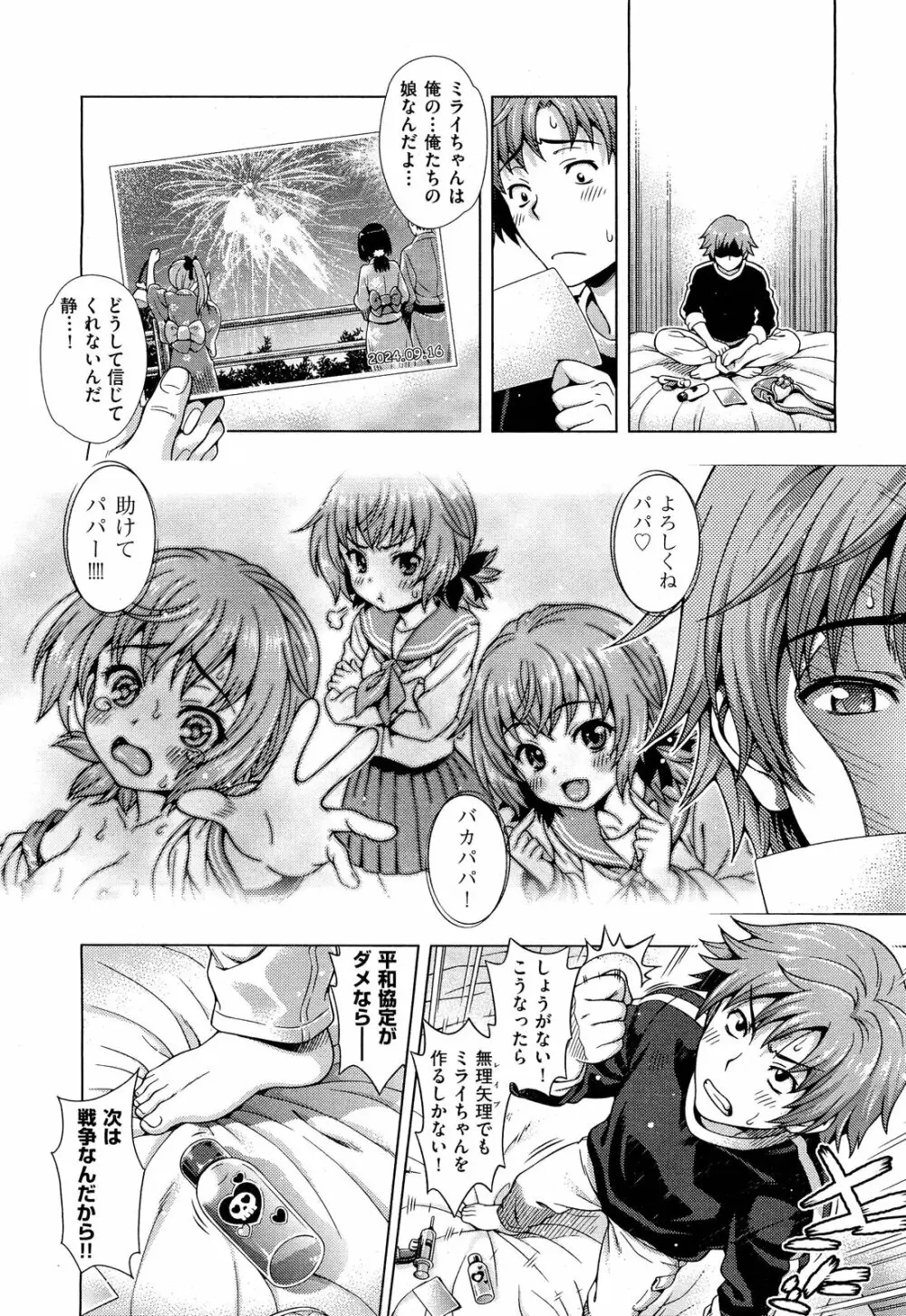 ミライから来ました！ 前編 + 後編 Page.36