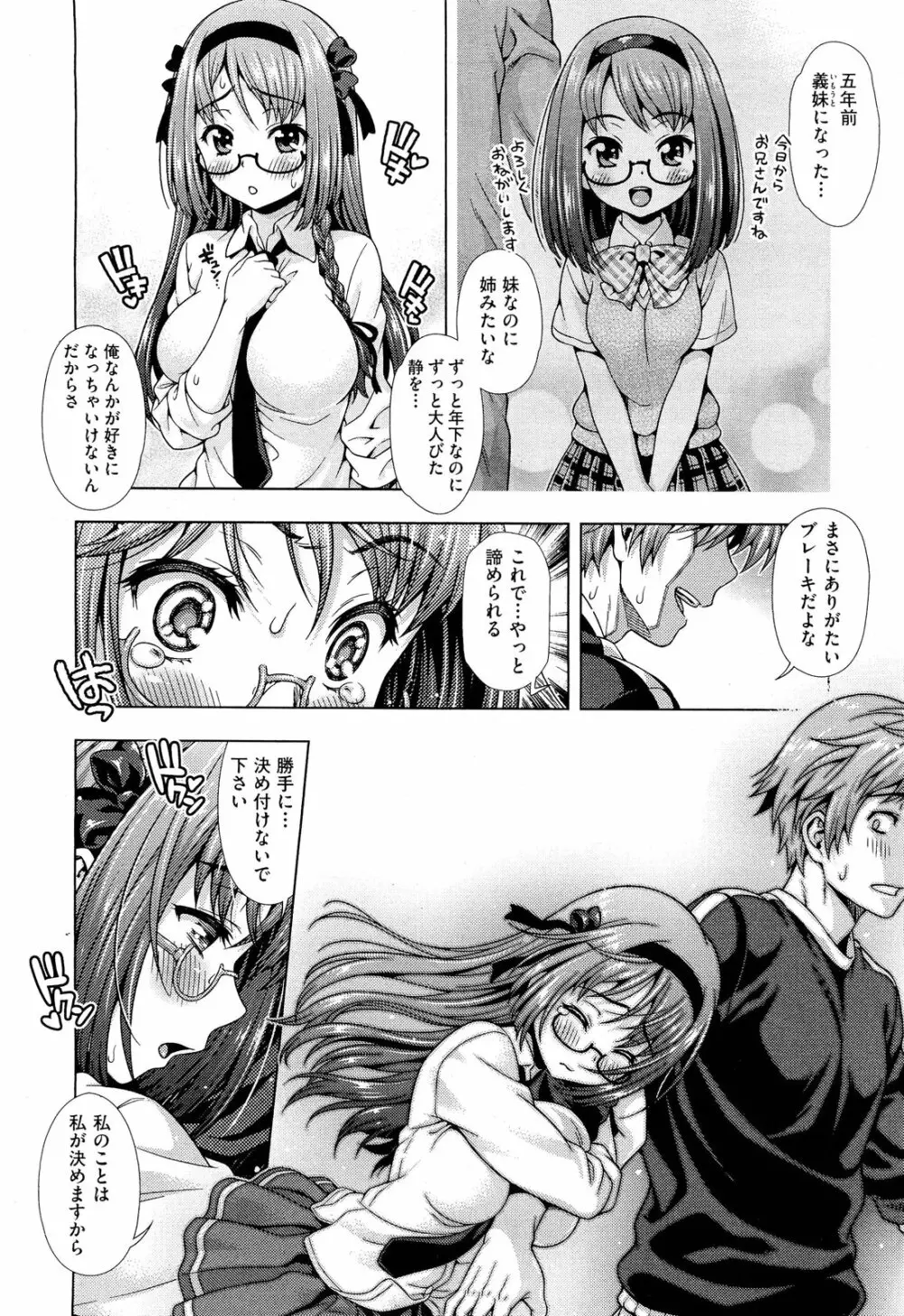 ミライから来ました！ 前編 + 後編 Page.42