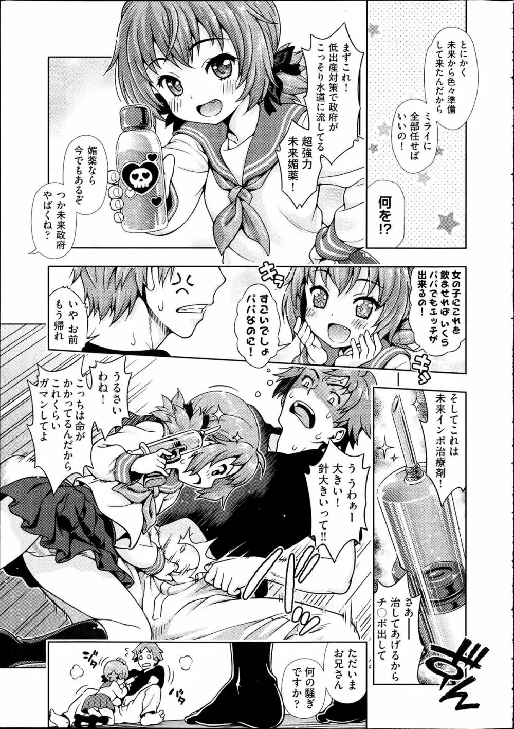 ミライから来ました！ 前編 + 後編 Page.5