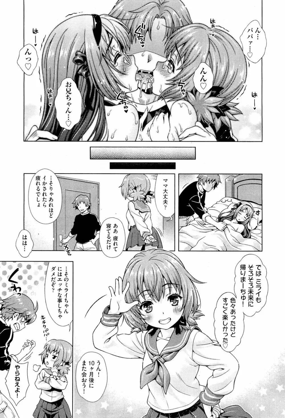 ミライから来ました！ 前編 + 後編 Page.67