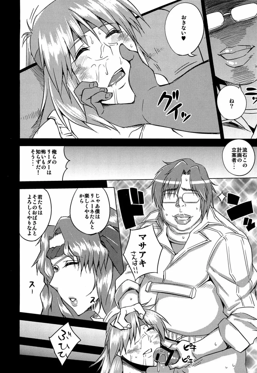 監獄睡姦 Page.5