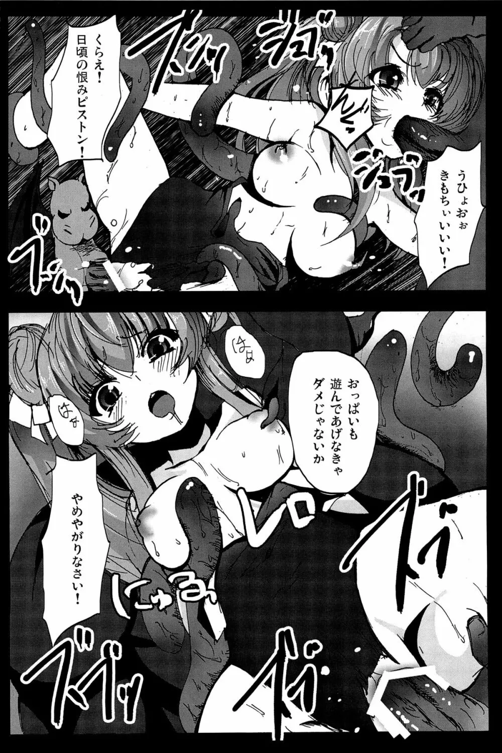 中出せ! ニャル子さん Page.5