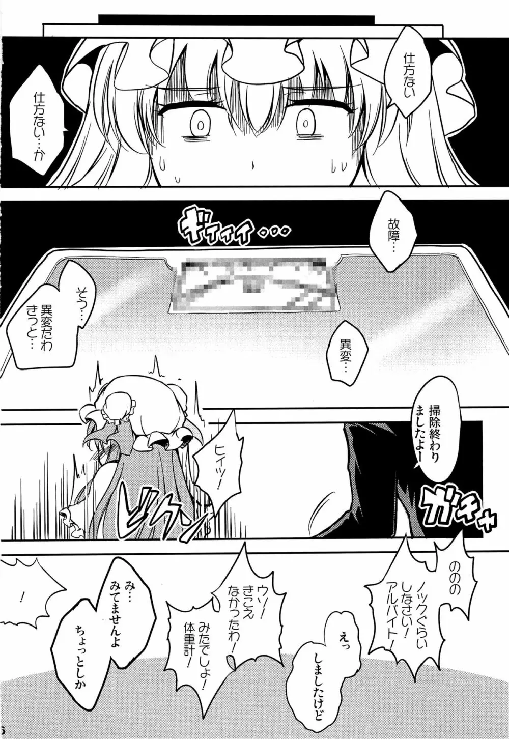 ぱちぇらぶ。 Page.5