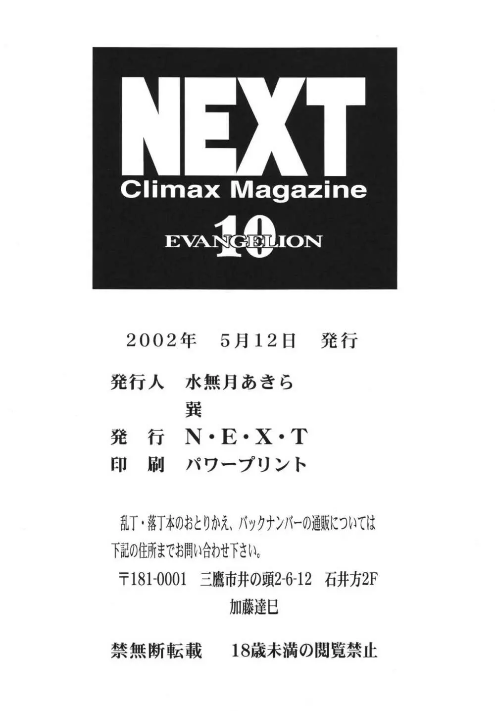 NEXT Climax Magazine 10 Page.102