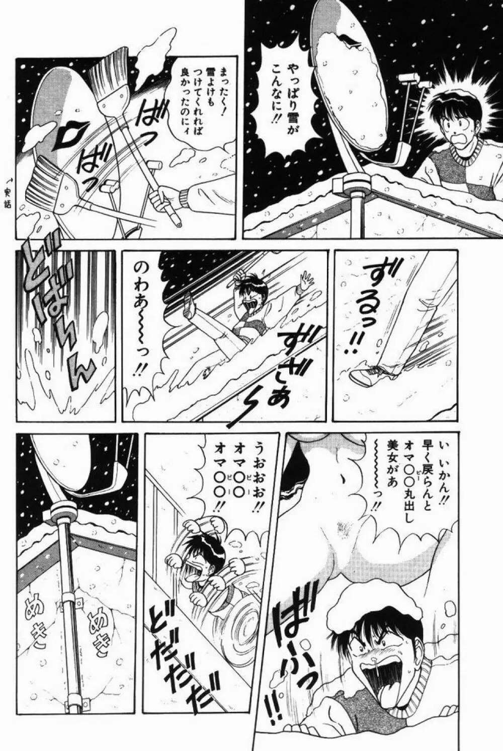 巨乳通信あやめちゃん Page.106