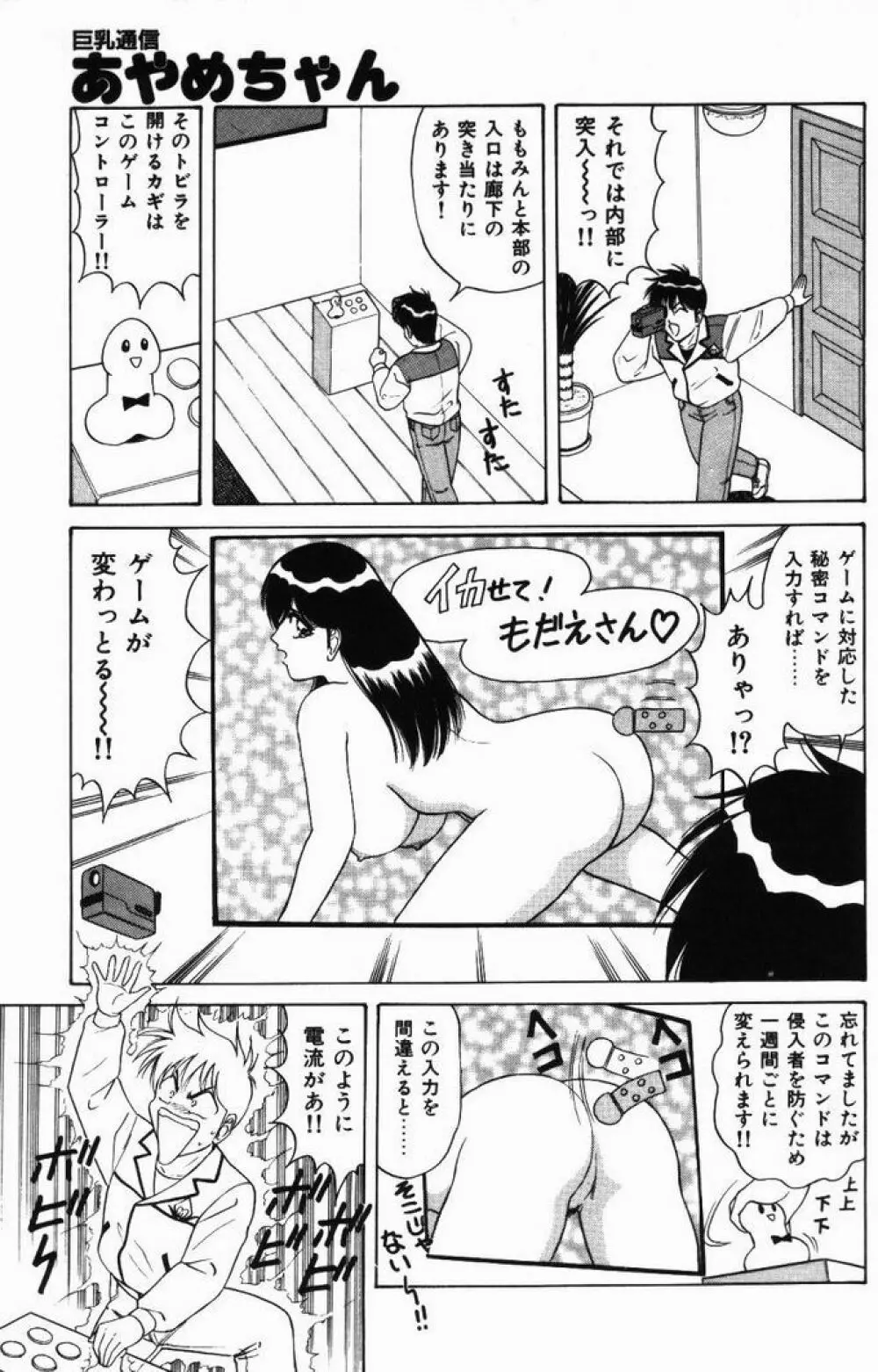 巨乳通信あやめちゃん Page.119