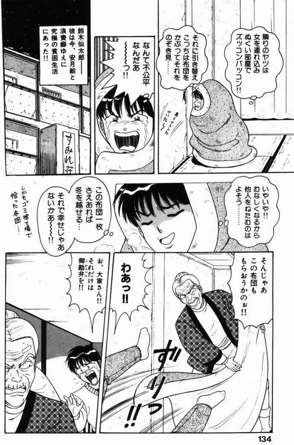 巨乳通信あやめちゃん Page.134