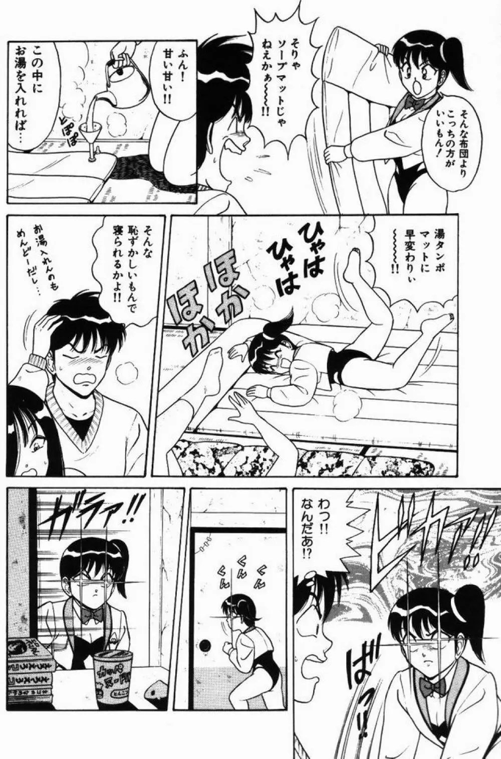 巨乳通信あやめちゃん Page.140