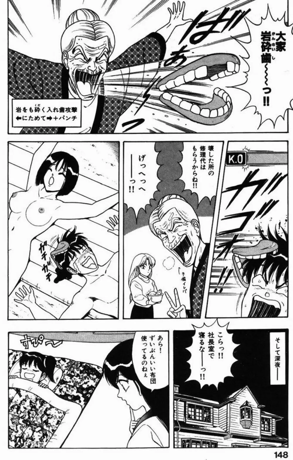 巨乳通信あやめちゃん Page.148