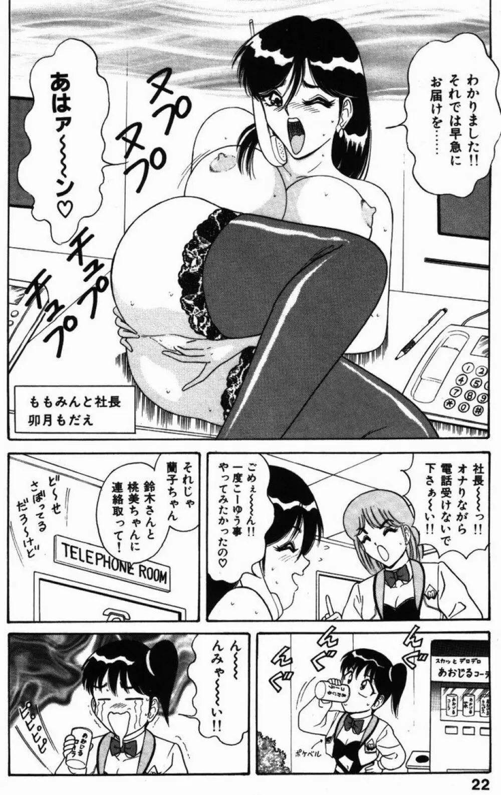 巨乳通信あやめちゃん Page.22