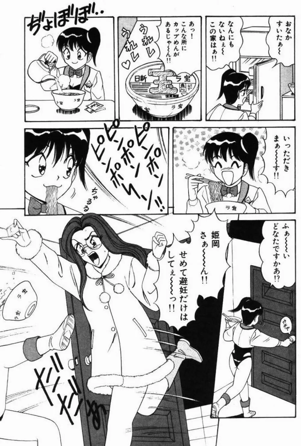 巨乳通信あやめちゃん Page.57