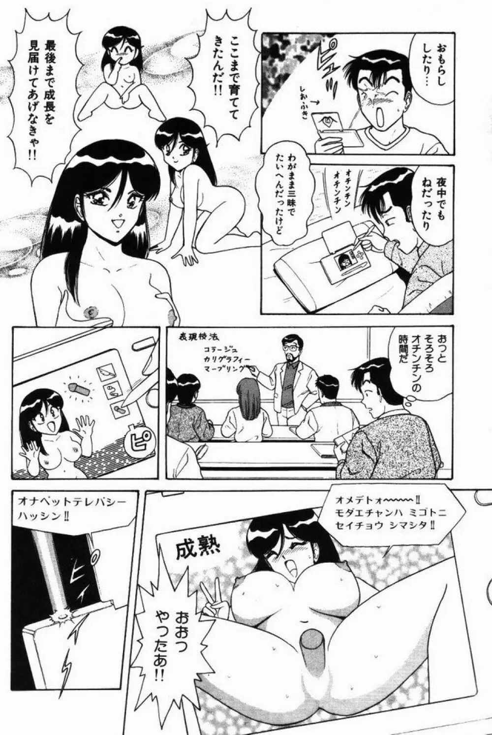 巨乳通信あやめちゃん Page.80