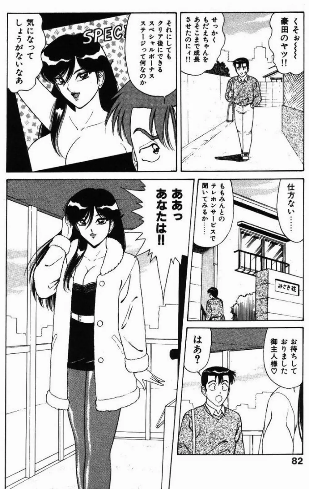 巨乳通信あやめちゃん Page.82