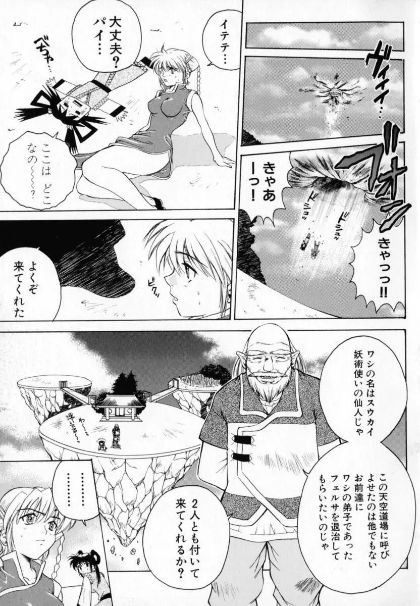 必殺!!地獄拳法 Page.100