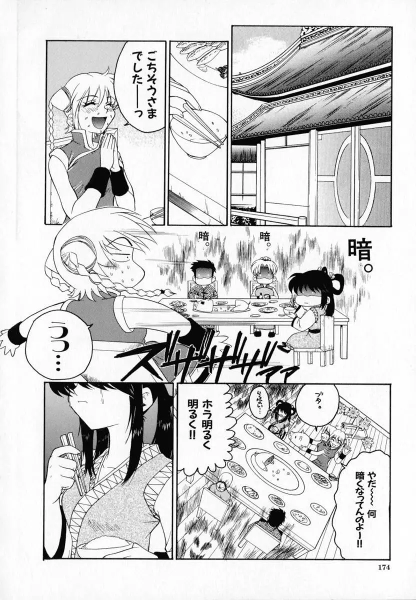 必殺!!地獄拳法 Page.174