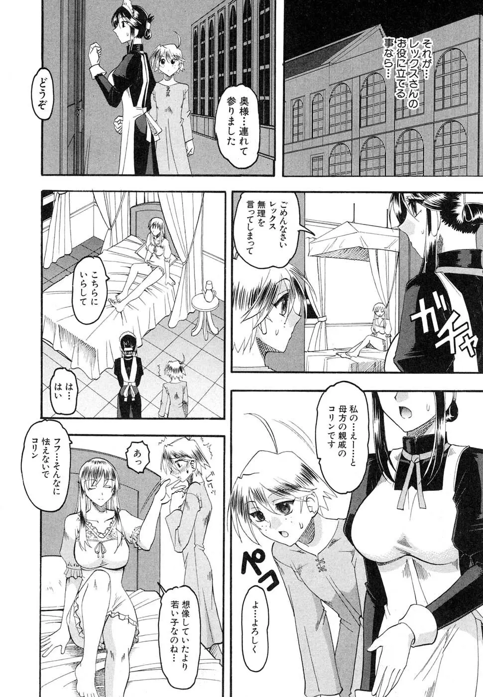 COMIC 真激 2007年1月号 Page.188