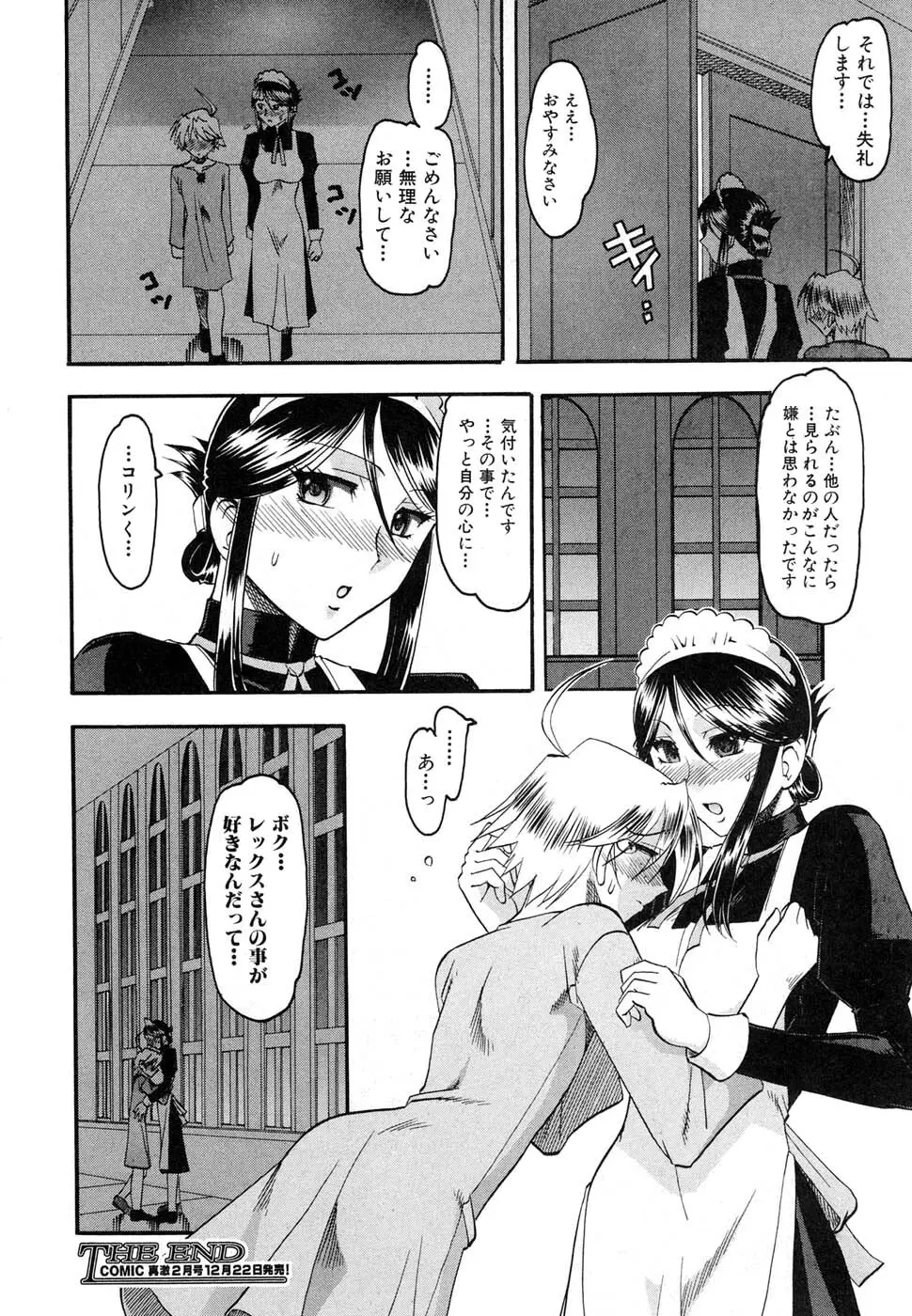COMIC 真激 2007年1月号 Page.198