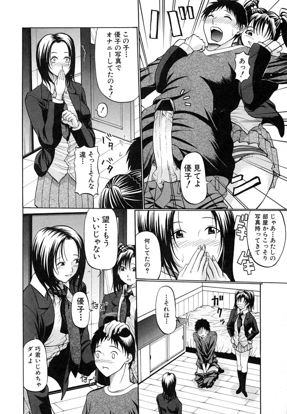 COMIC 真激 2007年1月号 Page.226