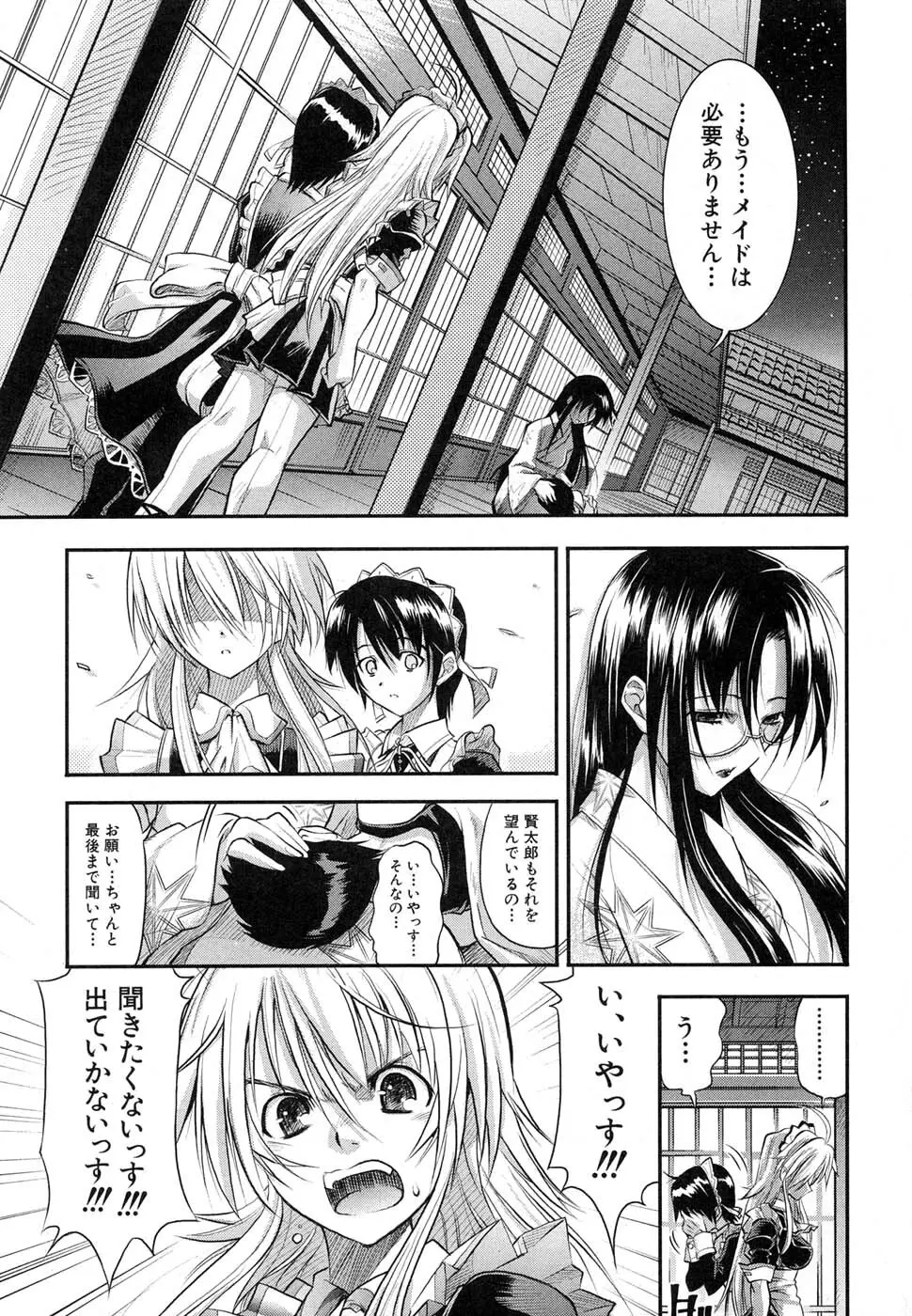 COMIC 真激 2007年1月号 Page.25