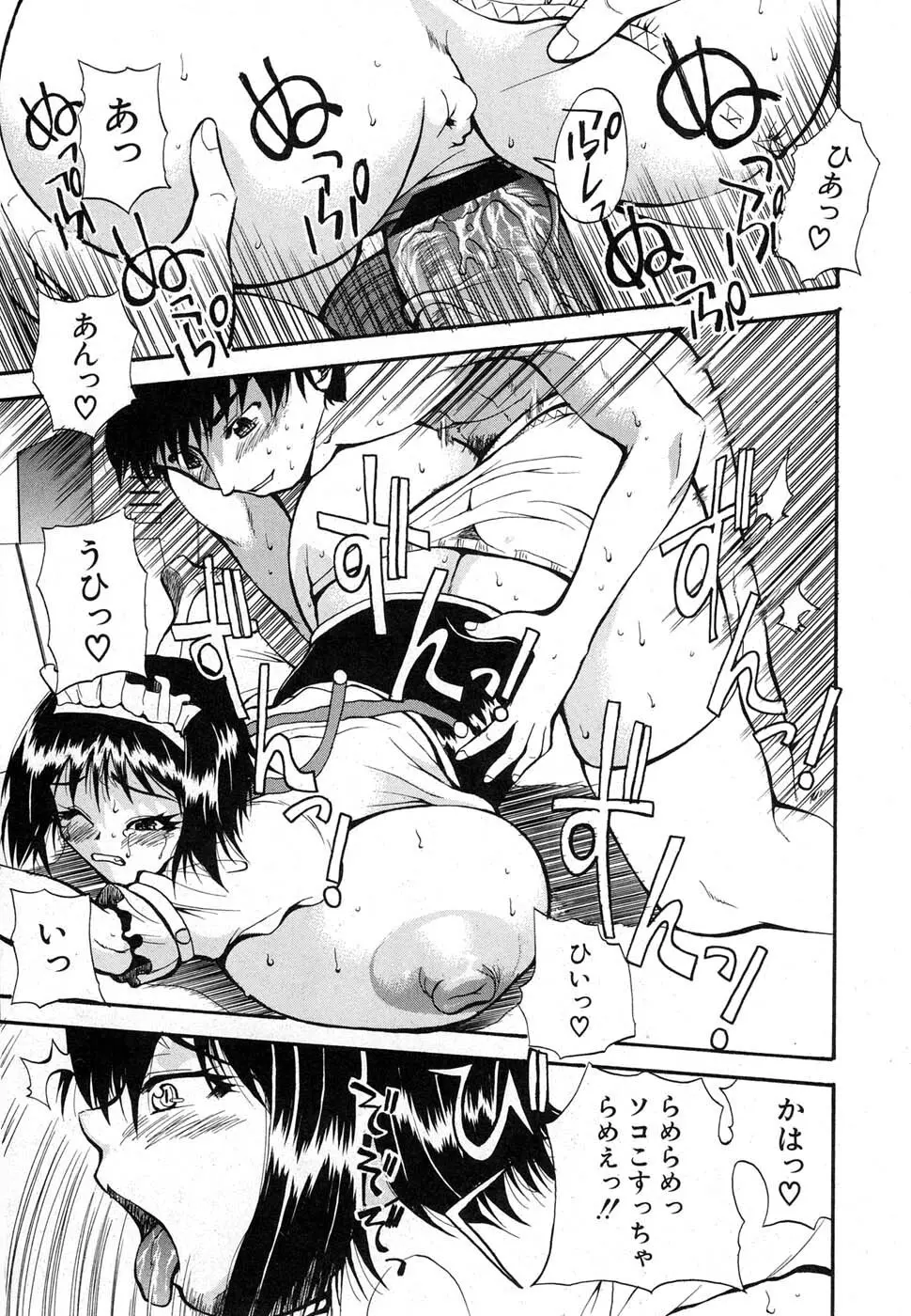 COMIC 真激 2007年1月号 Page.263