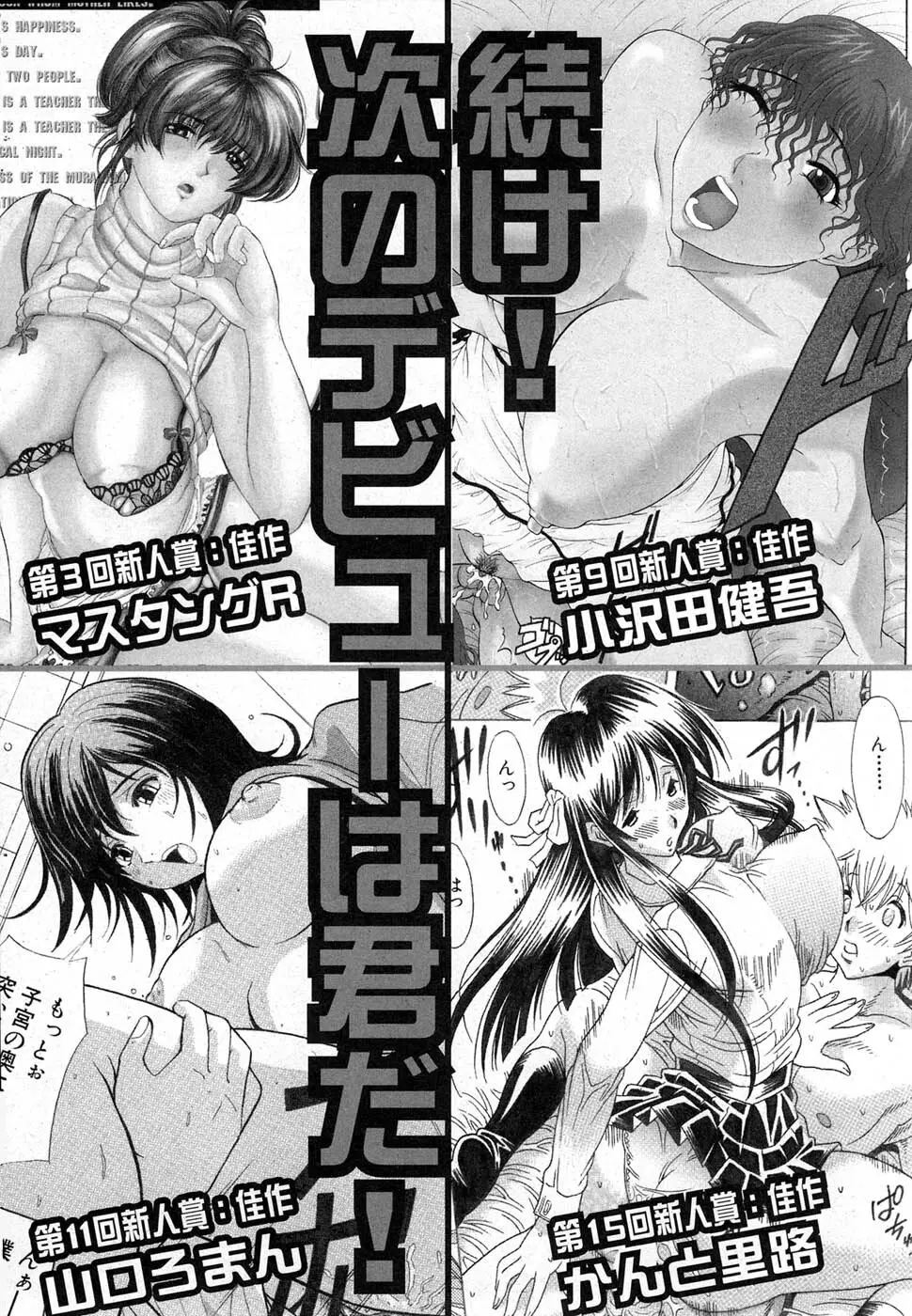 COMIC 真激 2007年1月号 Page.267