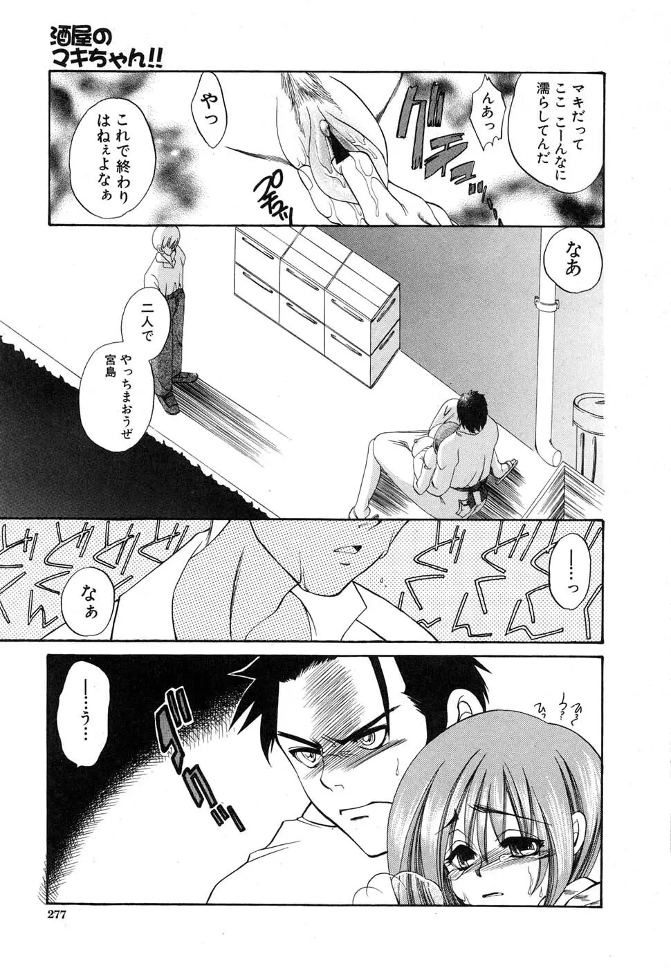 COMIC 真激 2007年1月号 Page.277