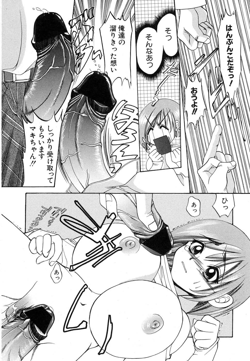 COMIC 真激 2007年1月号 Page.278