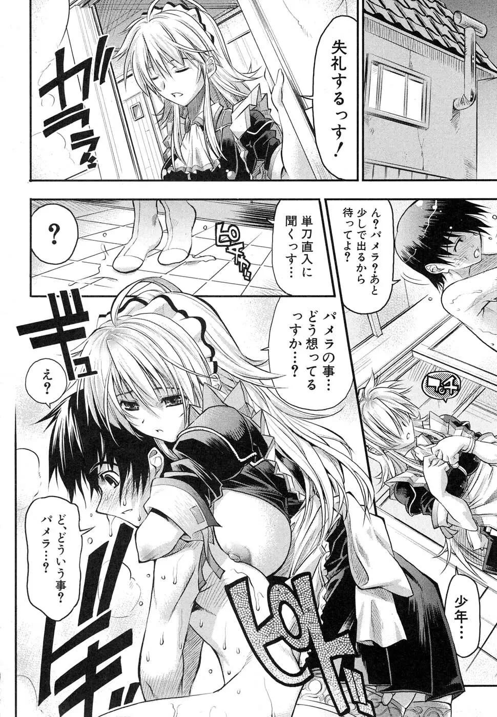 COMIC 真激 2007年1月号 Page.28