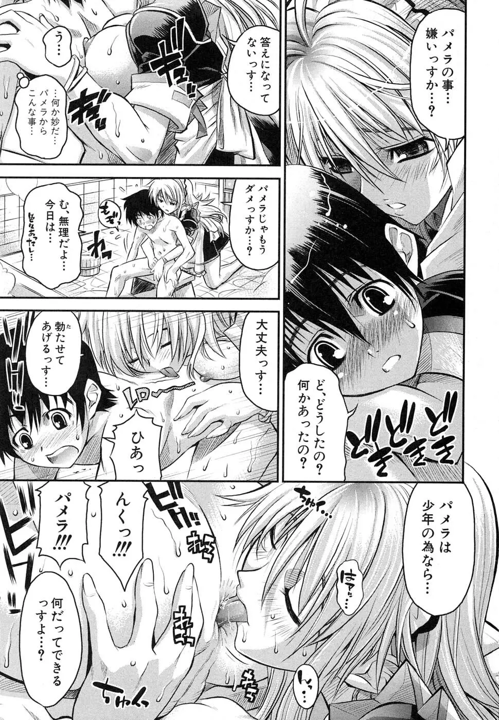 COMIC 真激 2007年1月号 Page.29