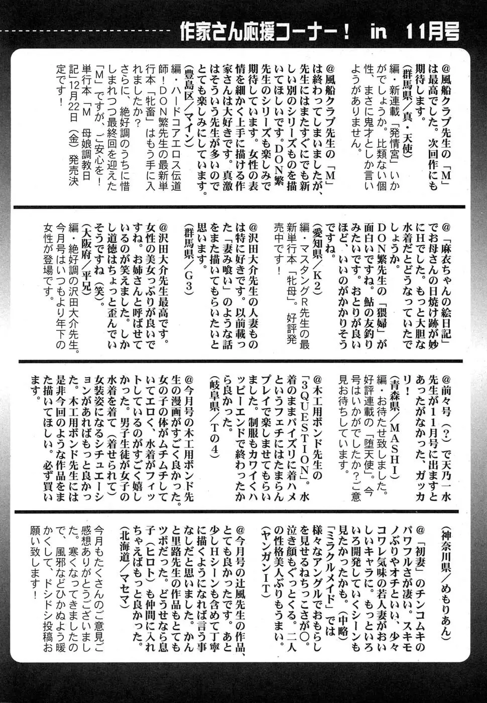 COMIC 真激 2007年1月号 Page.290