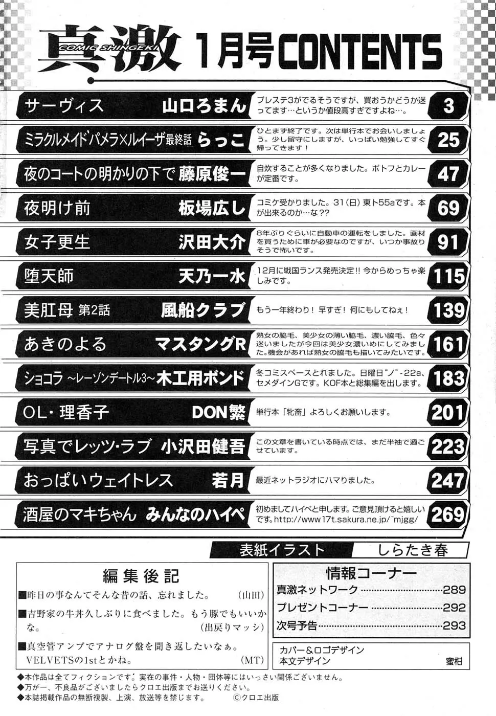 COMIC 真激 2007年1月号 Page.294
