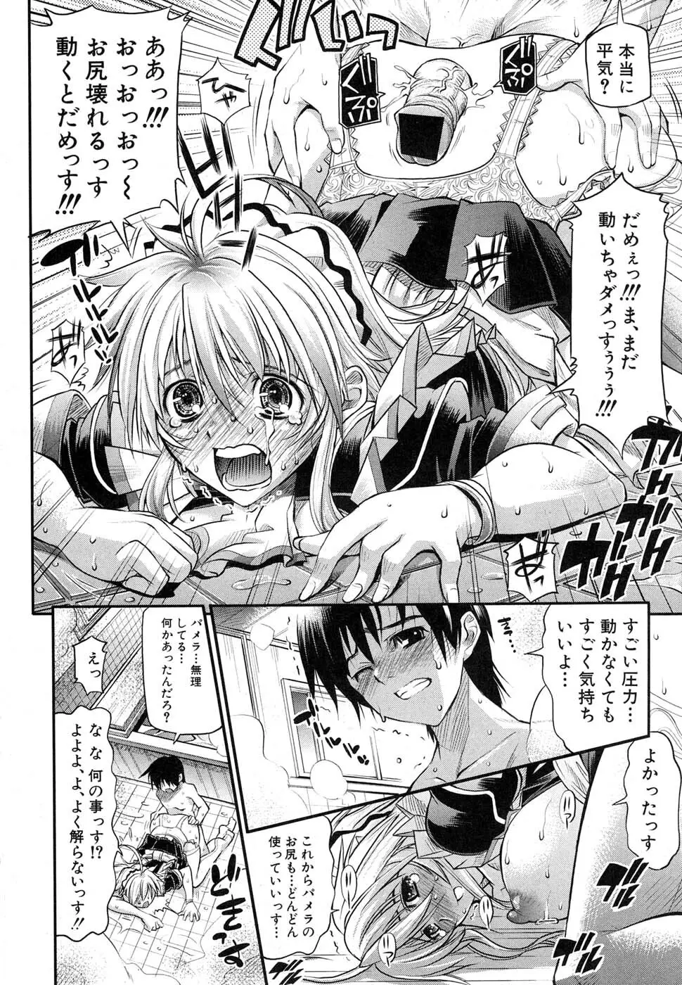 COMIC 真激 2007年1月号 Page.32