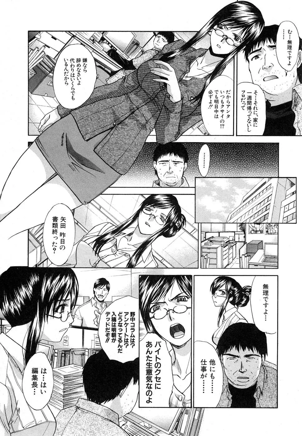 COMIC 真激 2007年1月号 Page.73