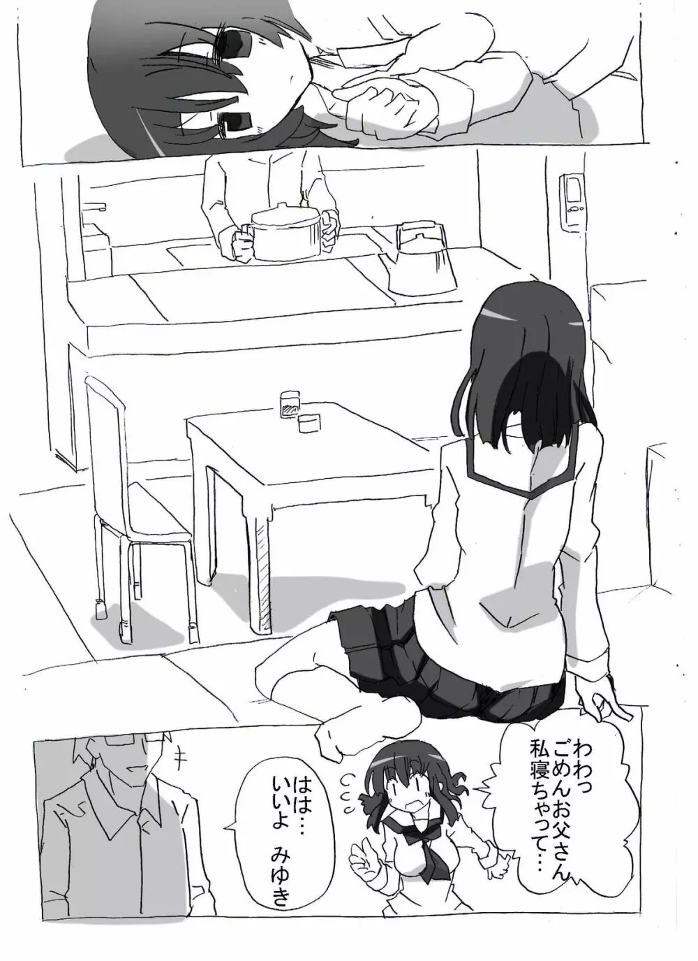 寝ている娘に中出し三昧 Page.11