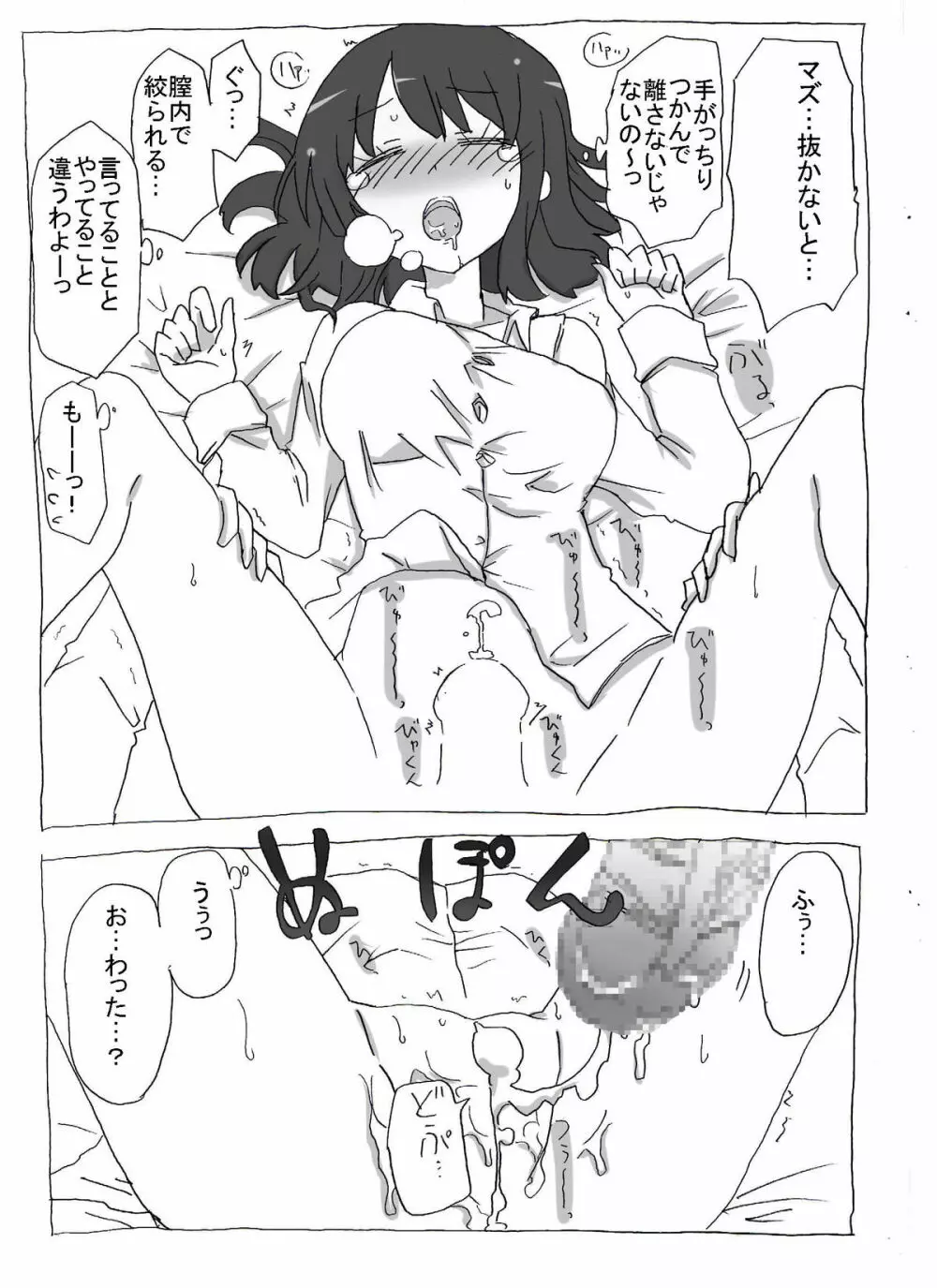 寝ている娘に中出し三昧 Page.21