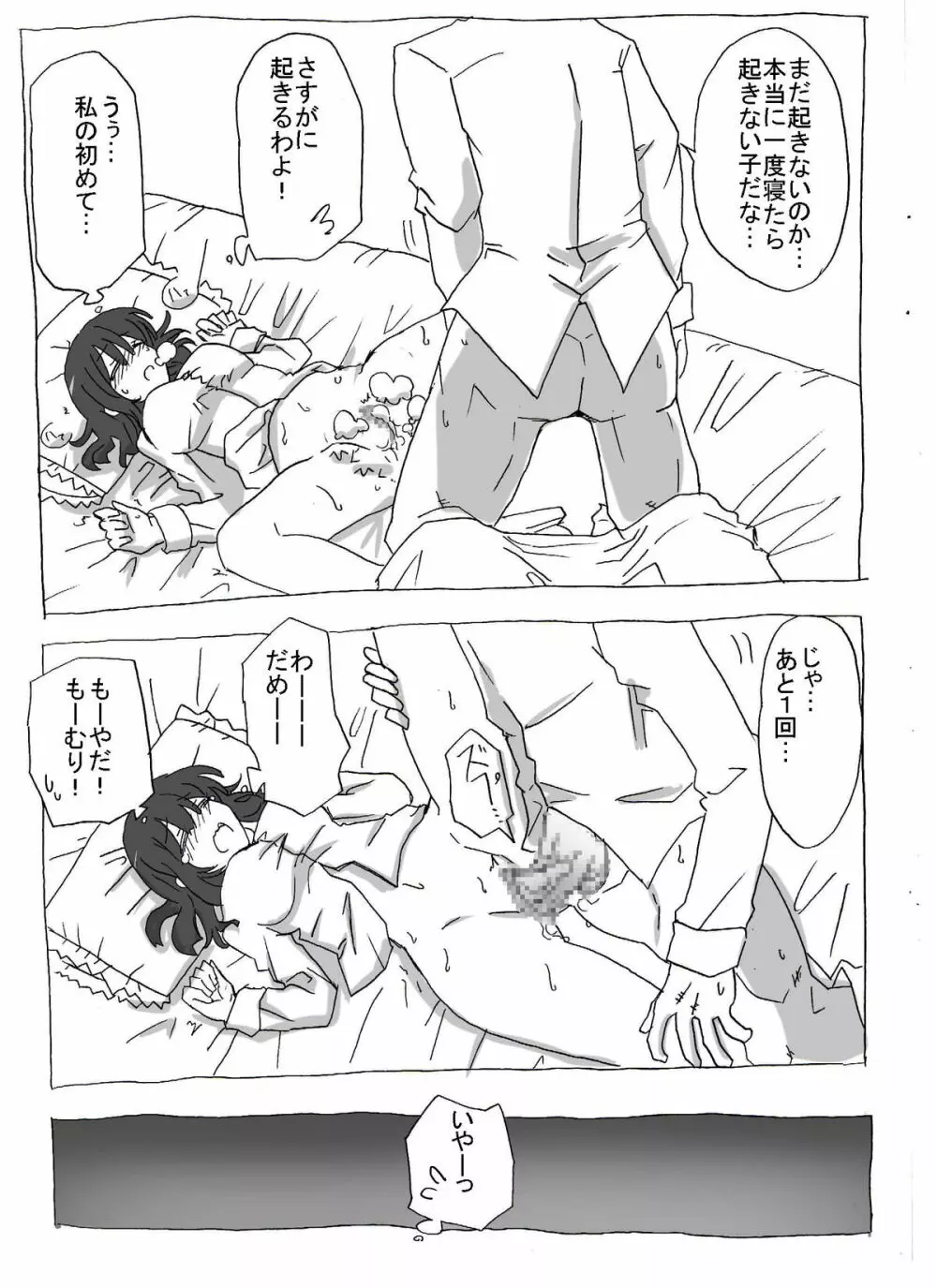 寝ている娘に中出し三昧 Page.22