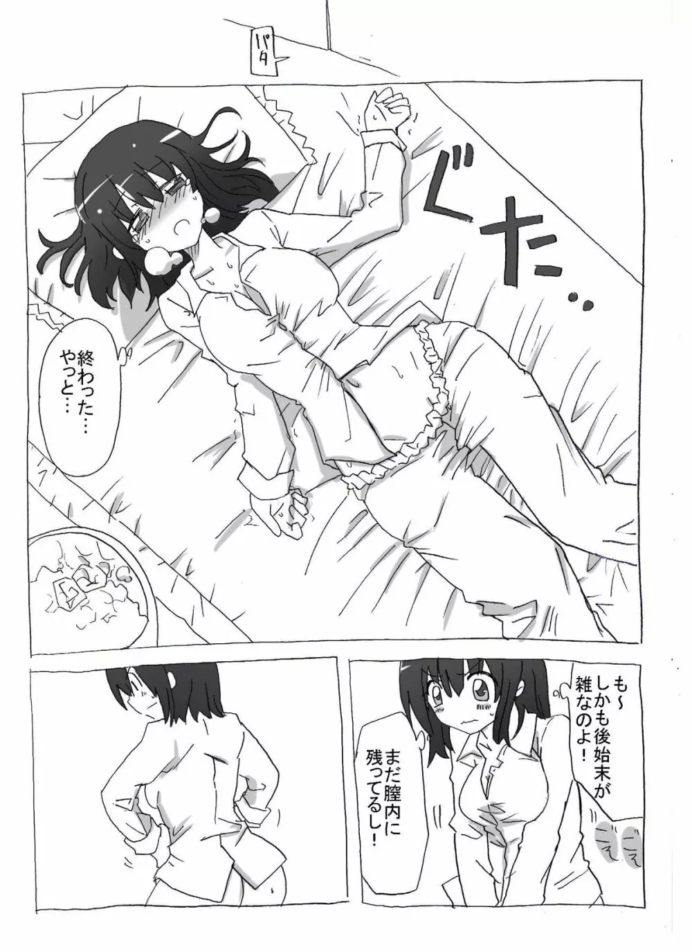 寝ている娘に中出し三昧 Page.23