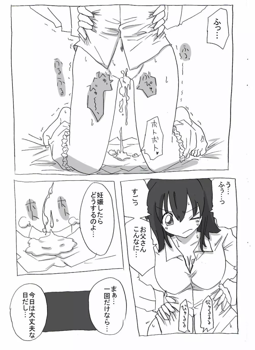 寝ている娘に中出し三昧 Page.24