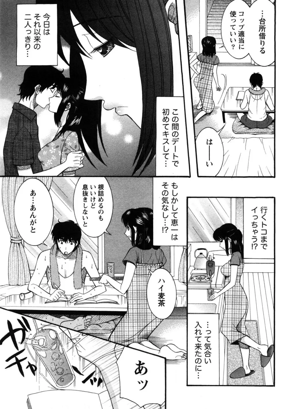 淑女の融点 Page.10