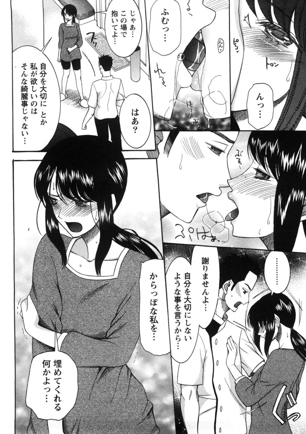 淑女の融点 Page.101