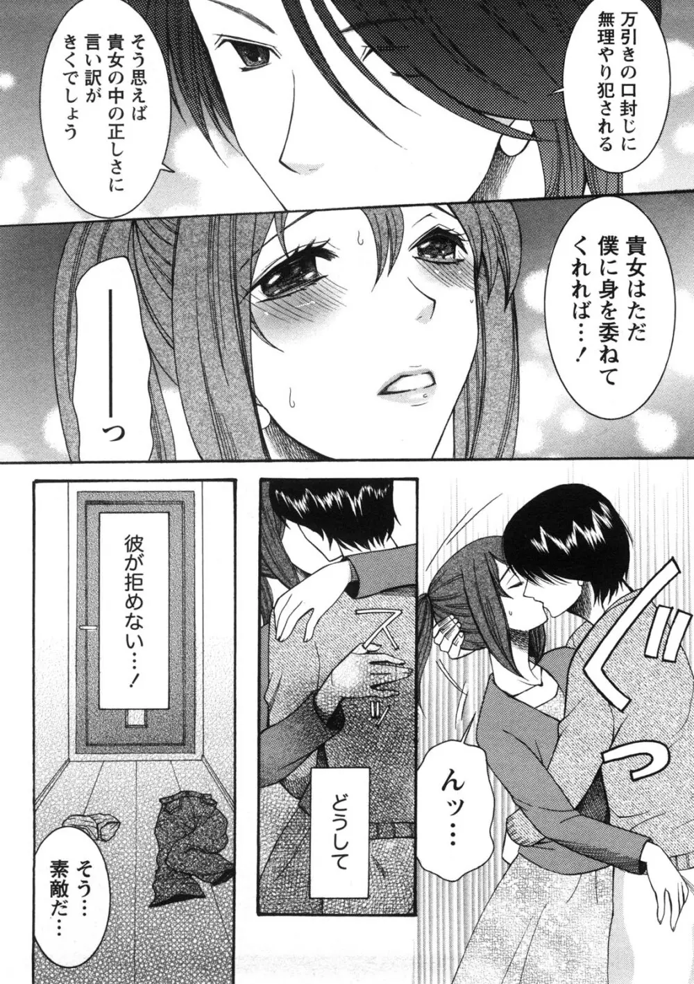 淑女の融点 Page.121