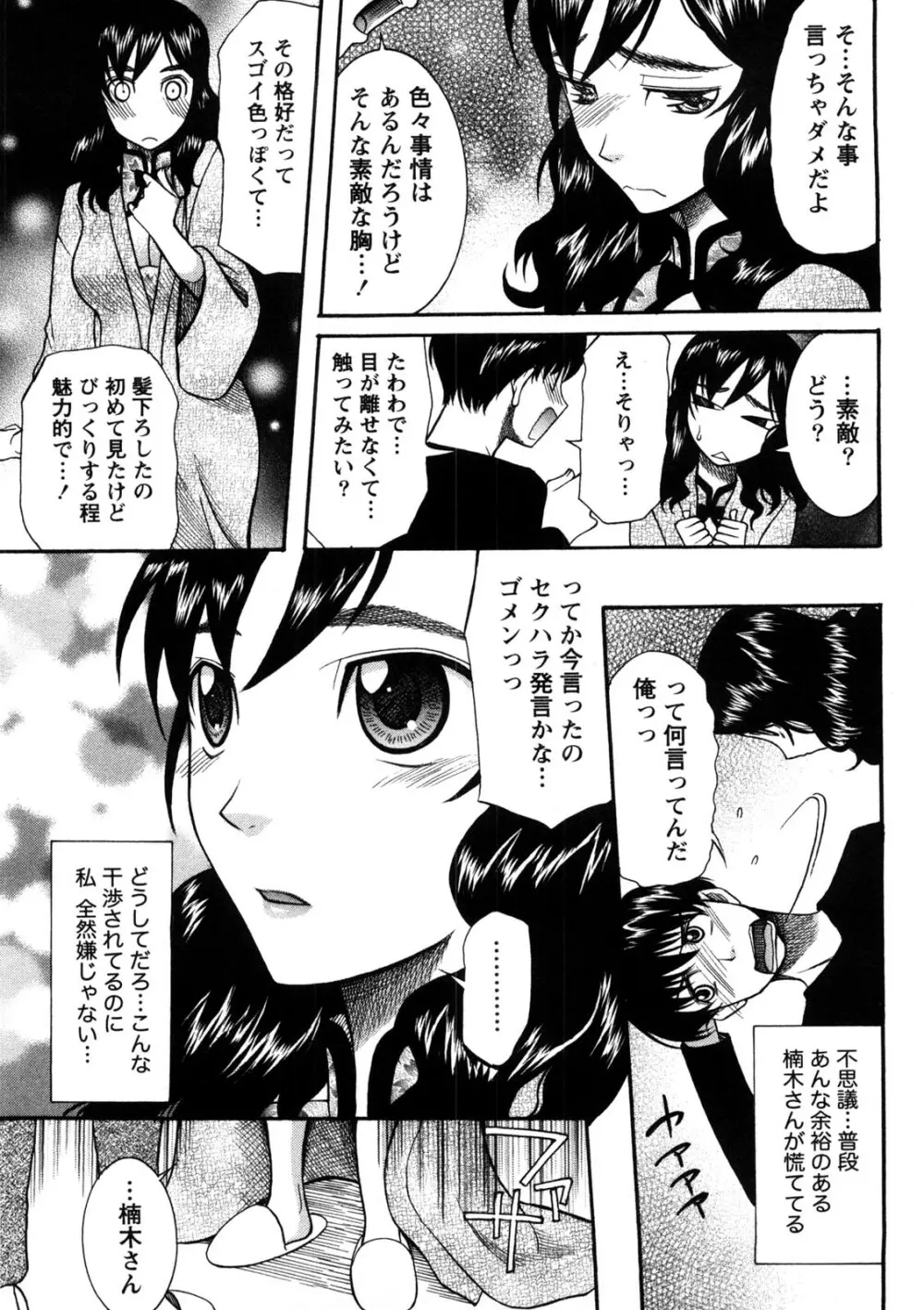 淑女の融点 Page.138