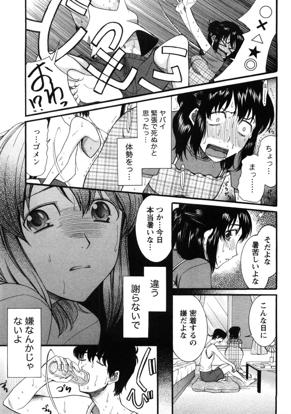 淑女の融点 Page.14