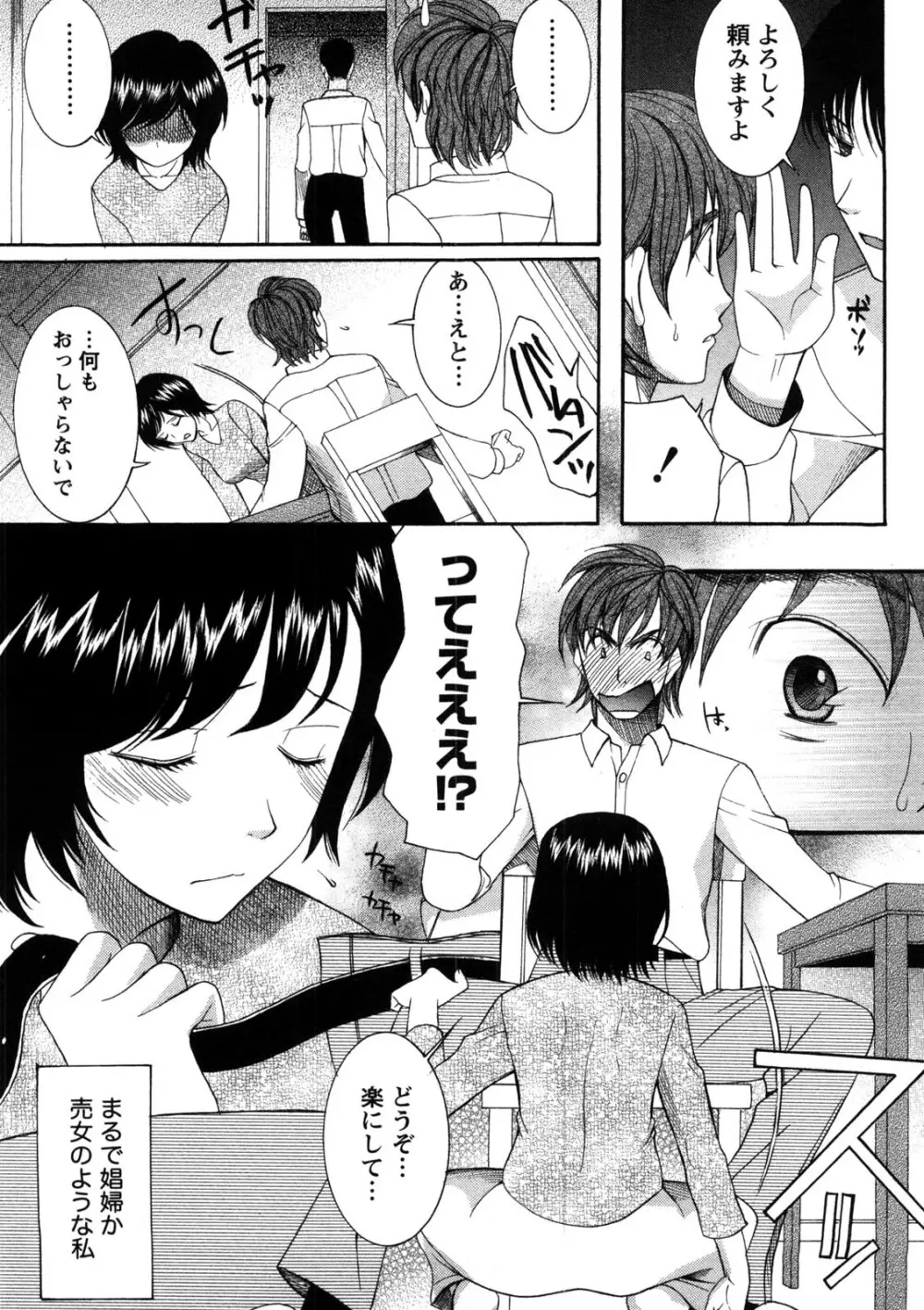 淑女の融点 Page.154