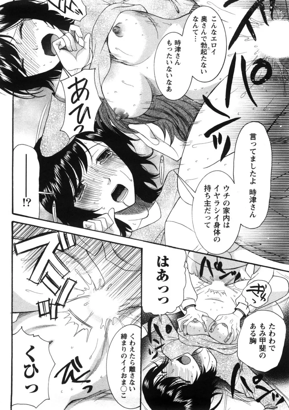 淑女の融点 Page.161